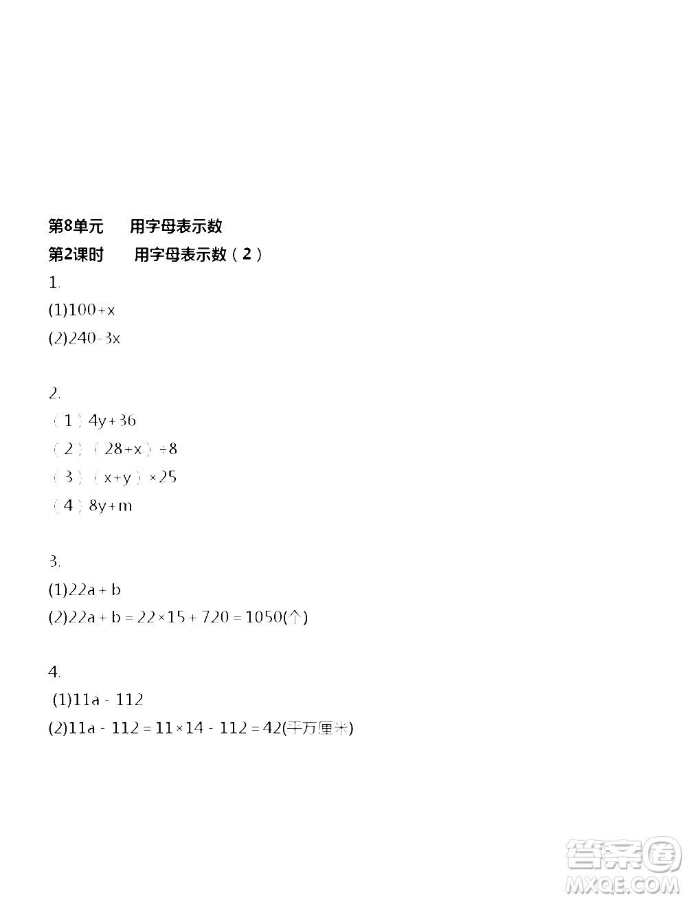 江蘇人民出版社2020伴你學數(shù)學五年級上冊蘇教版答案