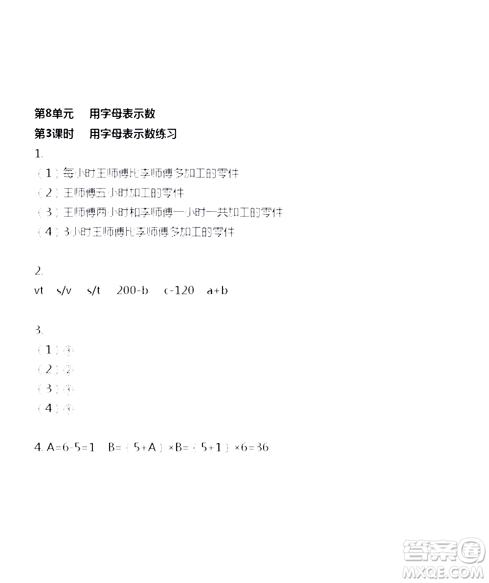 江蘇人民出版社2020伴你學數(shù)學五年級上冊蘇教版答案