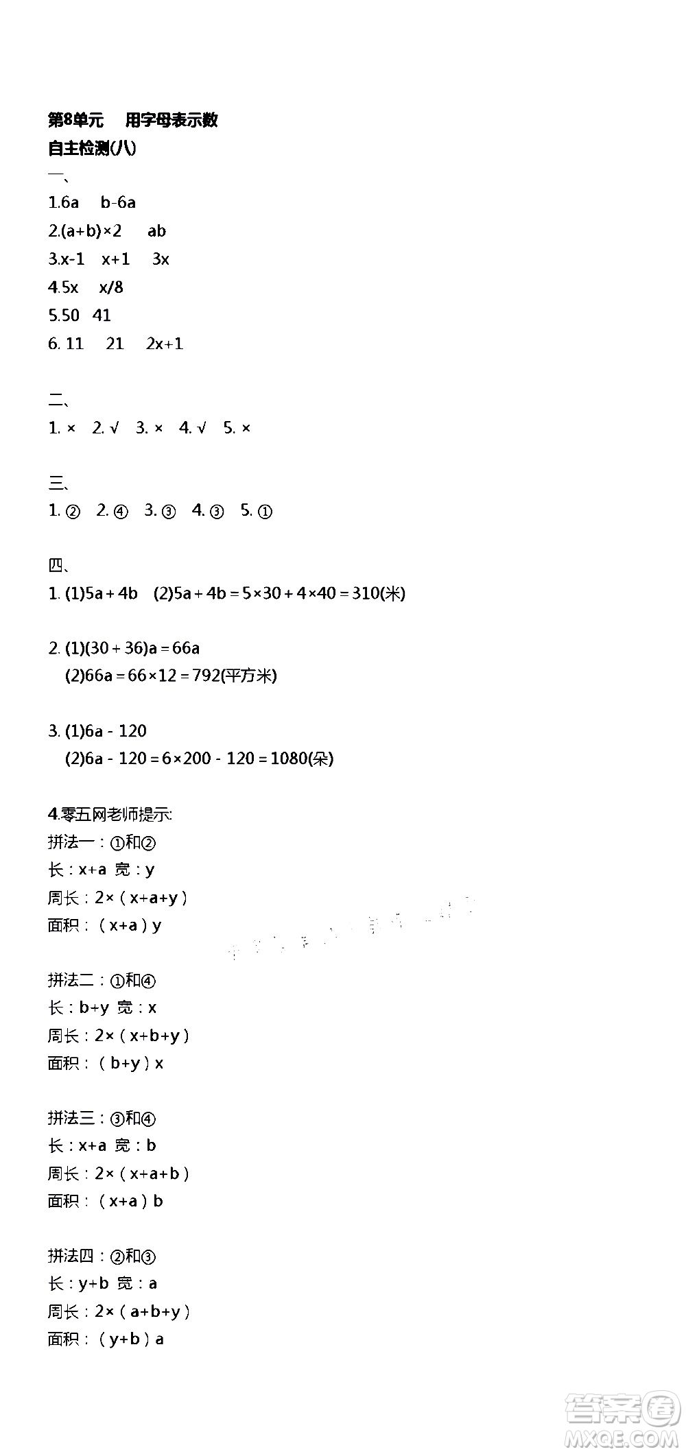 江蘇人民出版社2020伴你學數(shù)學五年級上冊蘇教版答案