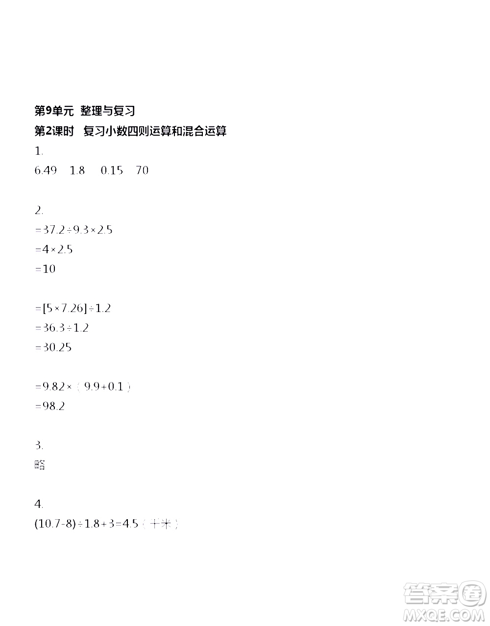 江蘇人民出版社2020伴你學數(shù)學五年級上冊蘇教版答案