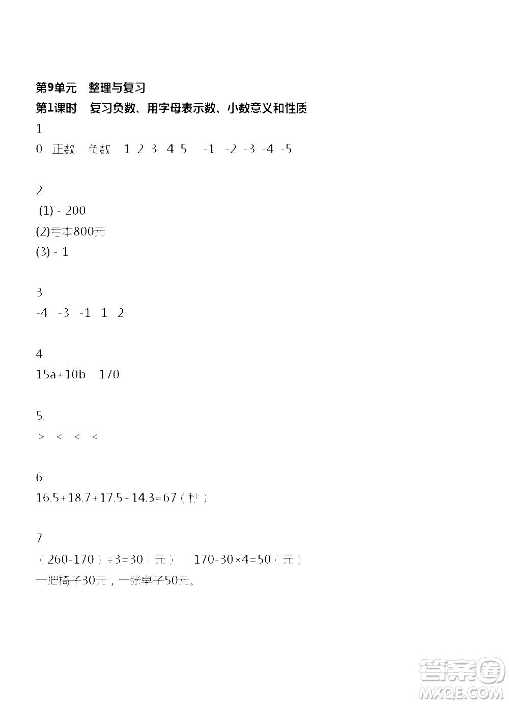 江蘇人民出版社2020伴你學數(shù)學五年級上冊蘇教版答案