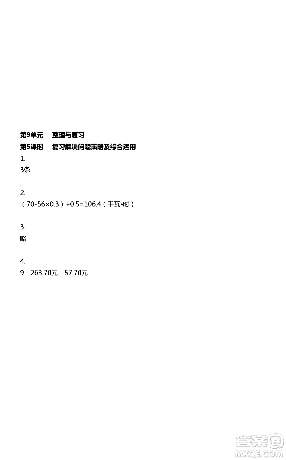 江蘇人民出版社2020伴你學數(shù)學五年級上冊蘇教版答案