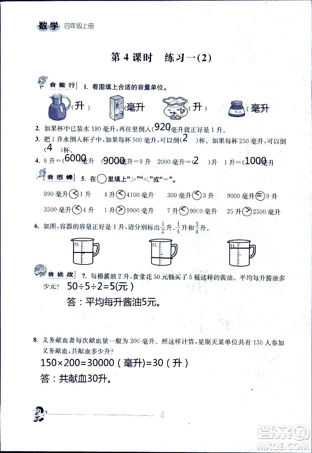 江蘇人民出版社2020伴你學(xué)數(shù)學(xué)四年級上冊蘇教版答案