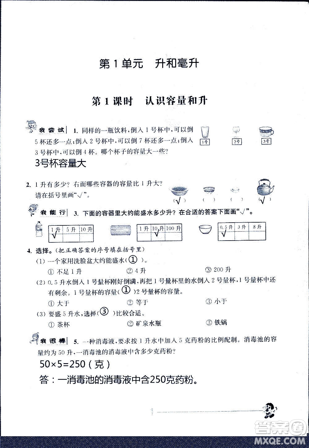 江蘇人民出版社2020伴你學(xué)數(shù)學(xué)四年級上冊蘇教版答案