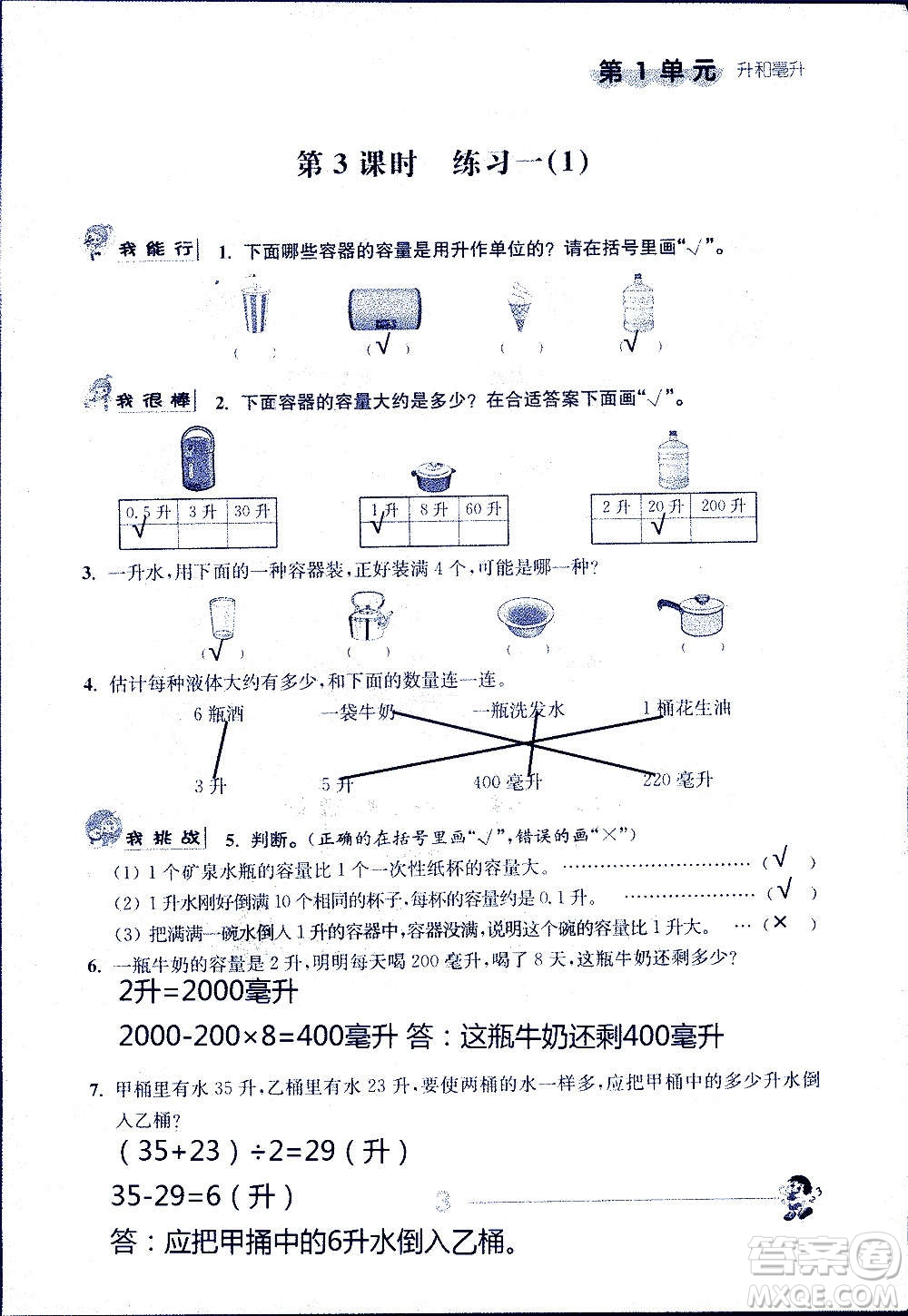 江蘇人民出版社2020伴你學(xué)數(shù)學(xué)四年級上冊蘇教版答案