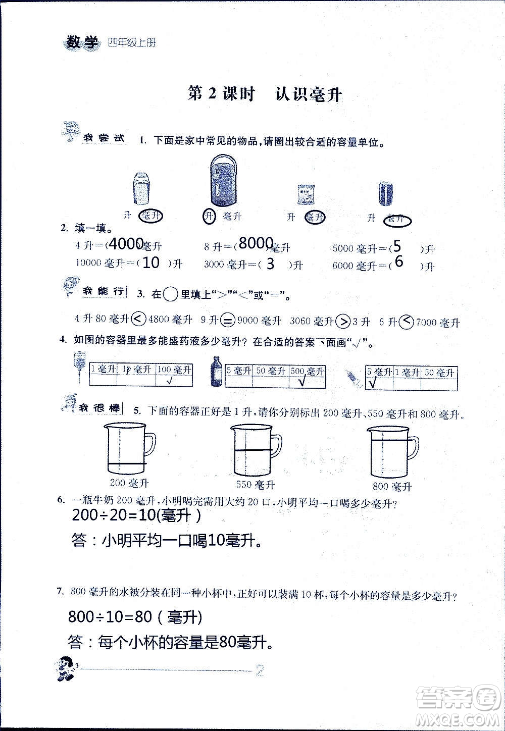 江蘇人民出版社2020伴你學(xué)數(shù)學(xué)四年級上冊蘇教版答案