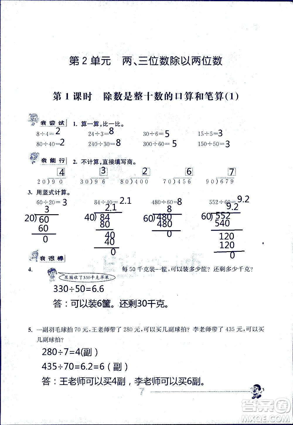 江蘇人民出版社2020伴你學(xué)數(shù)學(xué)四年級上冊蘇教版答案