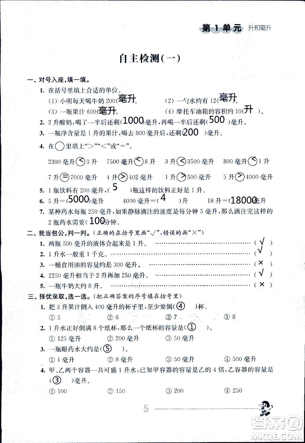 江蘇人民出版社2020伴你學(xué)數(shù)學(xué)四年級上冊蘇教版答案