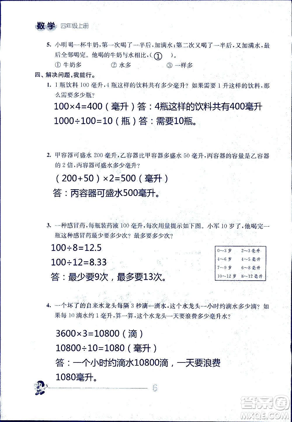 江蘇人民出版社2020伴你學(xué)數(shù)學(xué)四年級上冊蘇教版答案