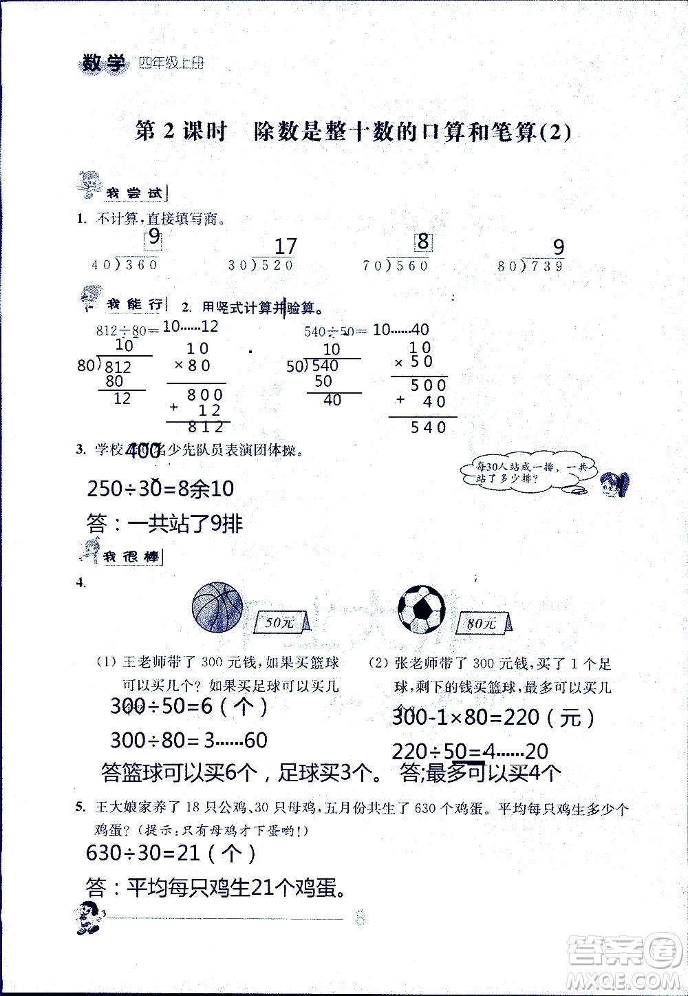 江蘇人民出版社2020伴你學(xué)數(shù)學(xué)四年級上冊蘇教版答案