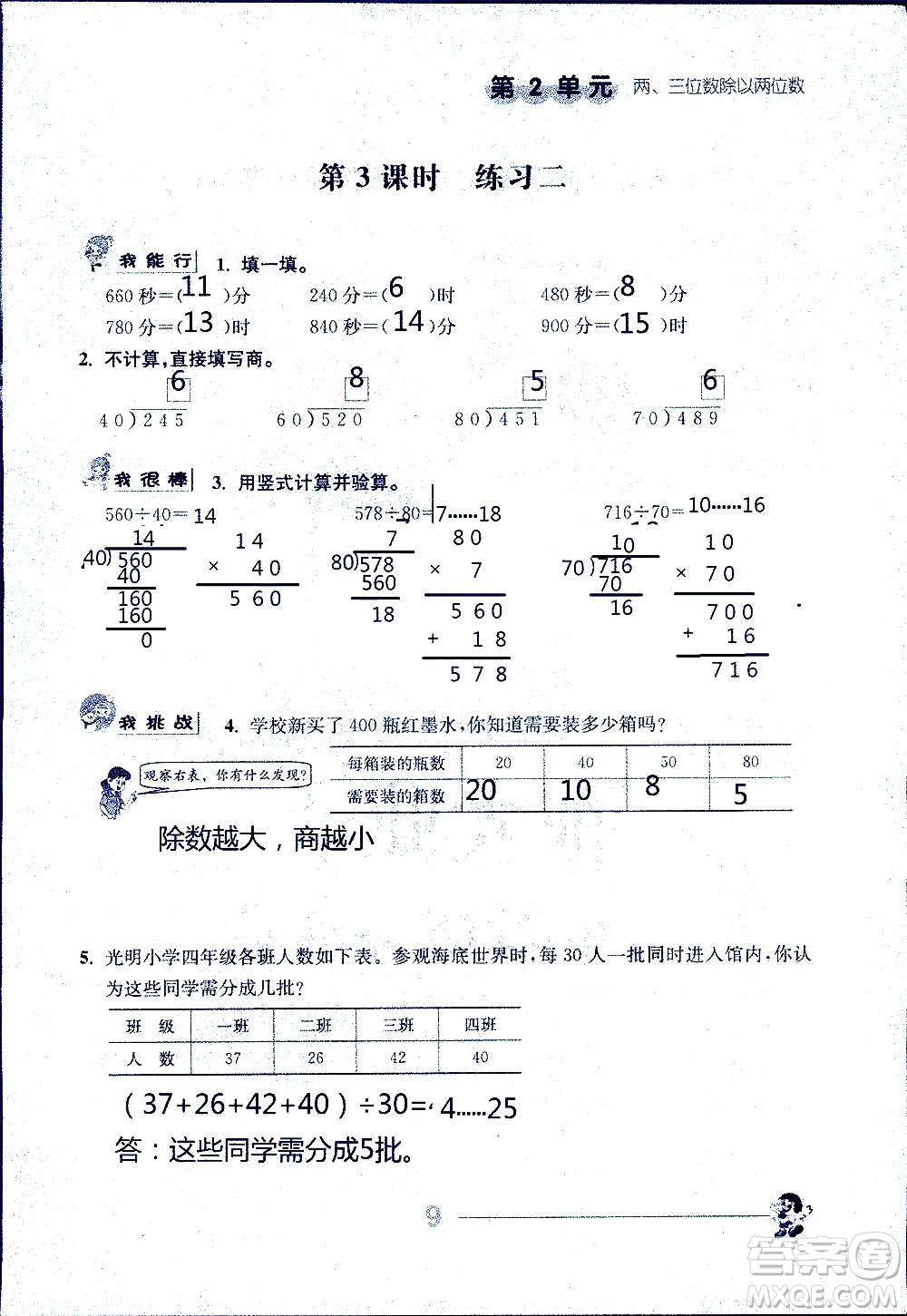 江蘇人民出版社2020伴你學(xué)數(shù)學(xué)四年級上冊蘇教版答案