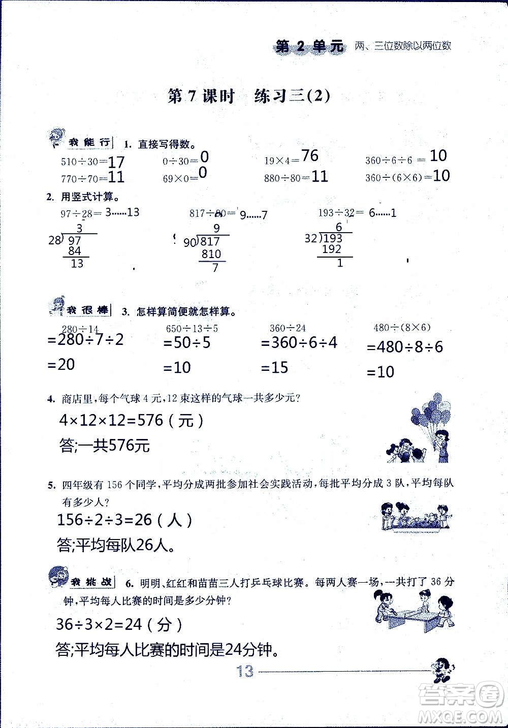 江蘇人民出版社2020伴你學(xué)數(shù)學(xué)四年級上冊蘇教版答案