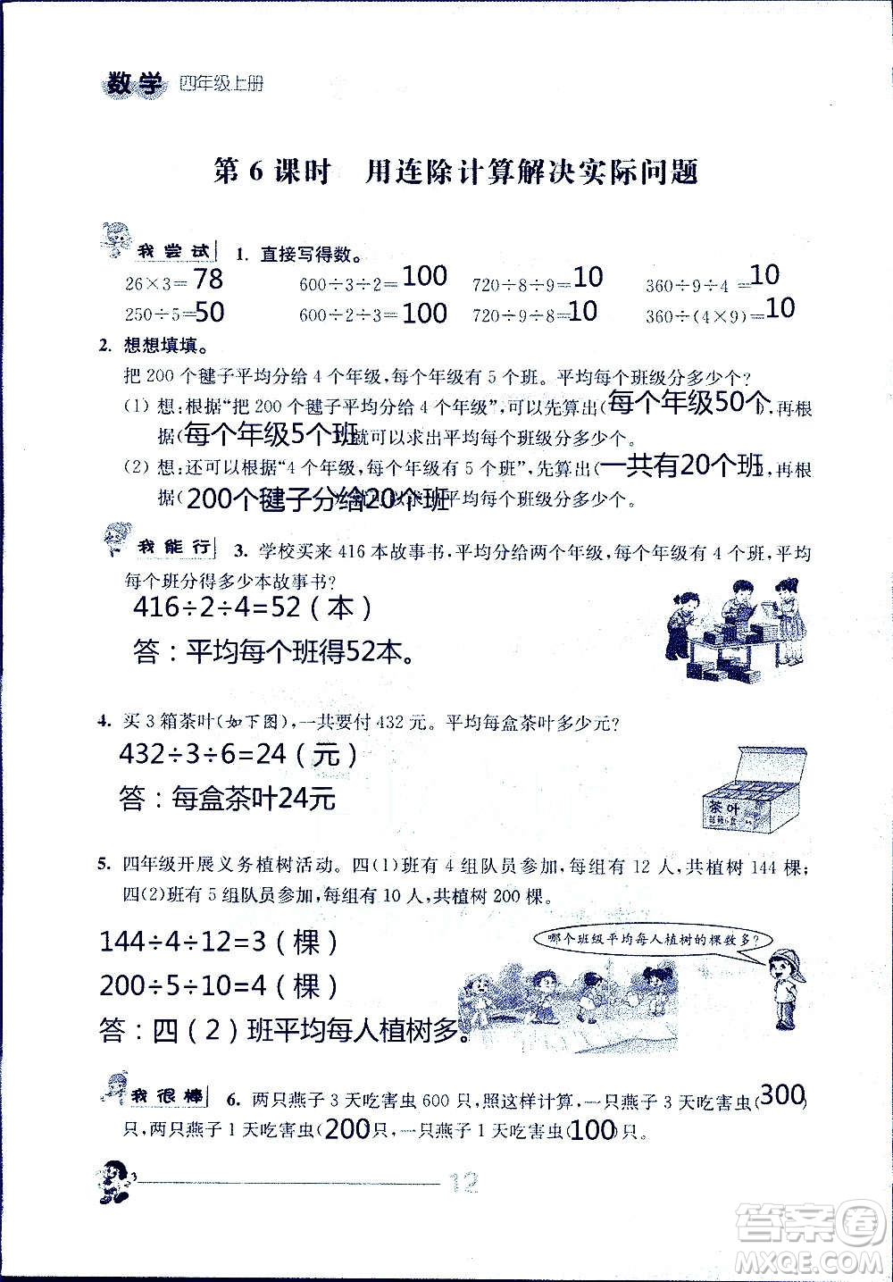 江蘇人民出版社2020伴你學(xué)數(shù)學(xué)四年級上冊蘇教版答案