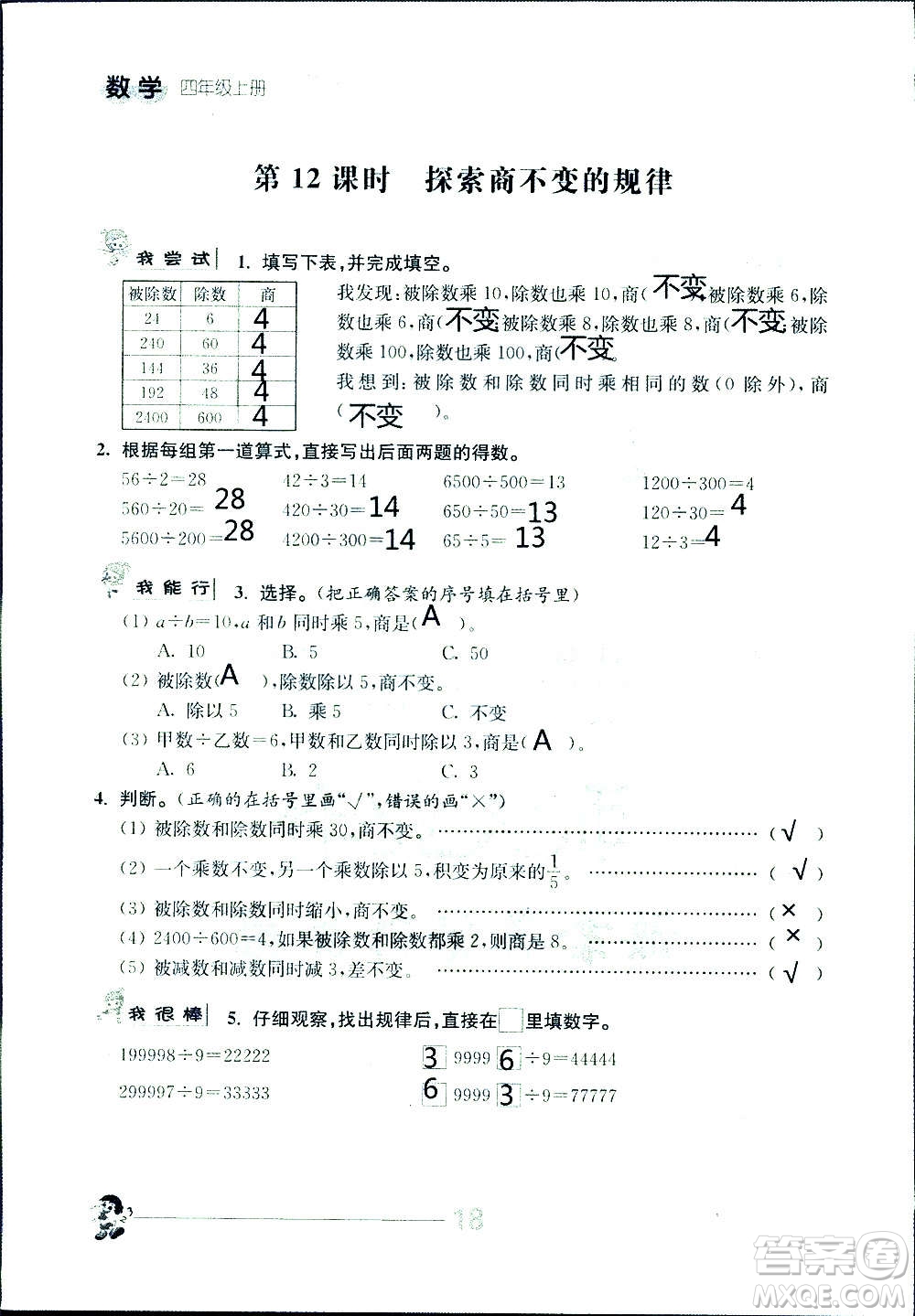 江蘇人民出版社2020伴你學(xué)數(shù)學(xué)四年級上冊蘇教版答案