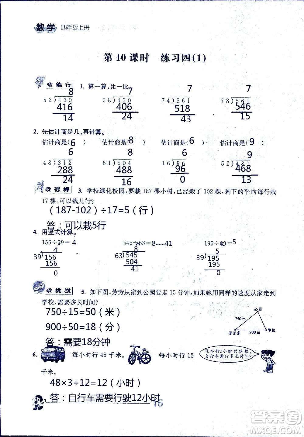 江蘇人民出版社2020伴你學(xué)數(shù)學(xué)四年級上冊蘇教版答案