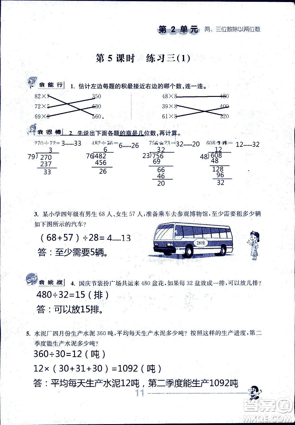 江蘇人民出版社2020伴你學(xué)數(shù)學(xué)四年級上冊蘇教版答案