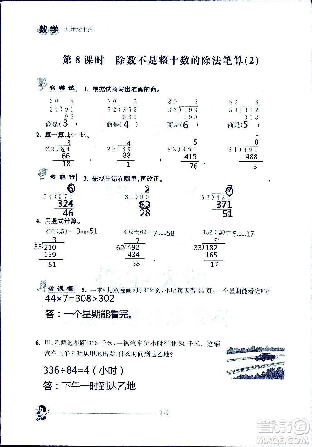 江蘇人民出版社2020伴你學(xué)數(shù)學(xué)四年級上冊蘇教版答案