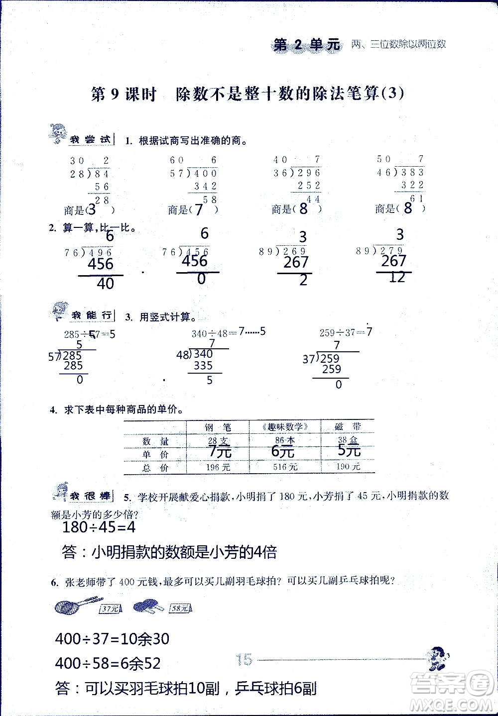 江蘇人民出版社2020伴你學(xué)數(shù)學(xué)四年級上冊蘇教版答案