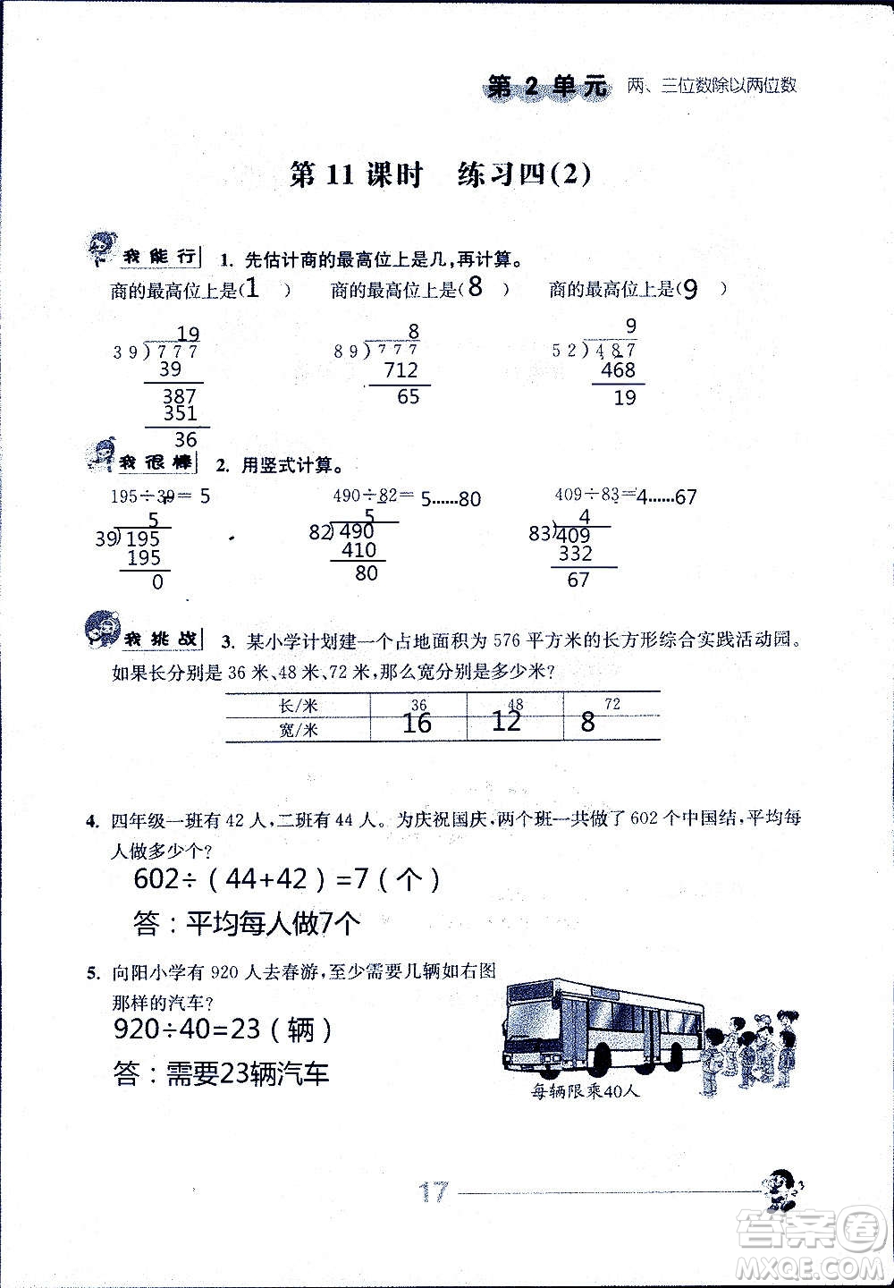 江蘇人民出版社2020伴你學(xué)數(shù)學(xué)四年級上冊蘇教版答案