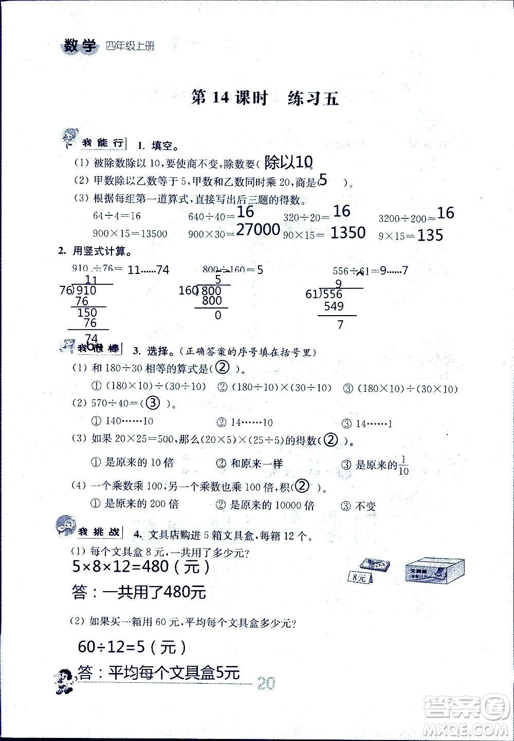 江蘇人民出版社2020伴你學(xué)數(shù)學(xué)四年級上冊蘇教版答案