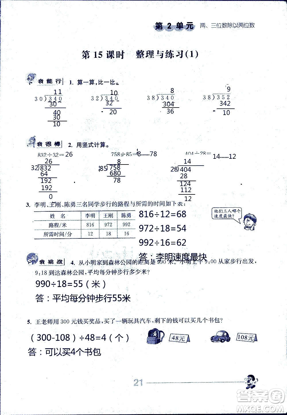 江蘇人民出版社2020伴你學(xué)數(shù)學(xué)四年級上冊蘇教版答案