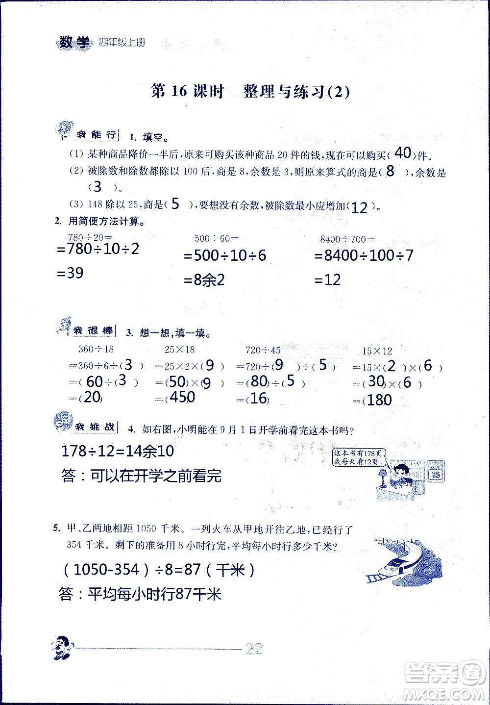 江蘇人民出版社2020伴你學(xué)數(shù)學(xué)四年級上冊蘇教版答案