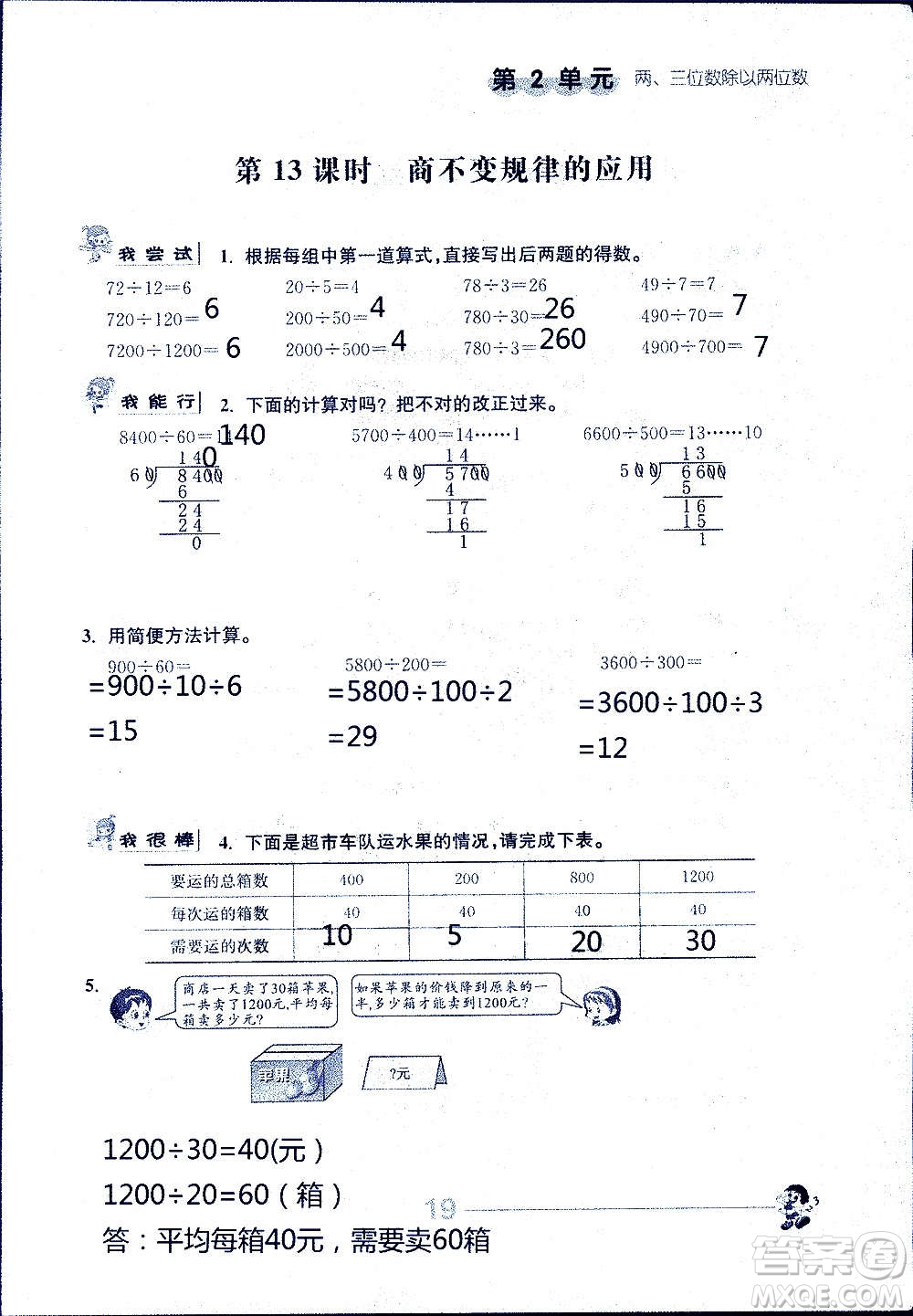 江蘇人民出版社2020伴你學(xué)數(shù)學(xué)四年級上冊蘇教版答案