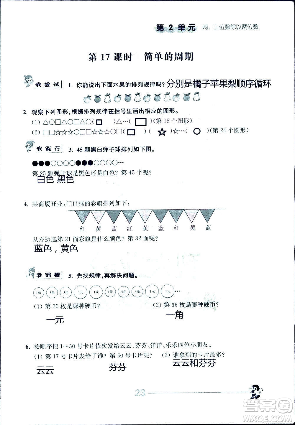 江蘇人民出版社2020伴你學(xué)數(shù)學(xué)四年級上冊蘇教版答案