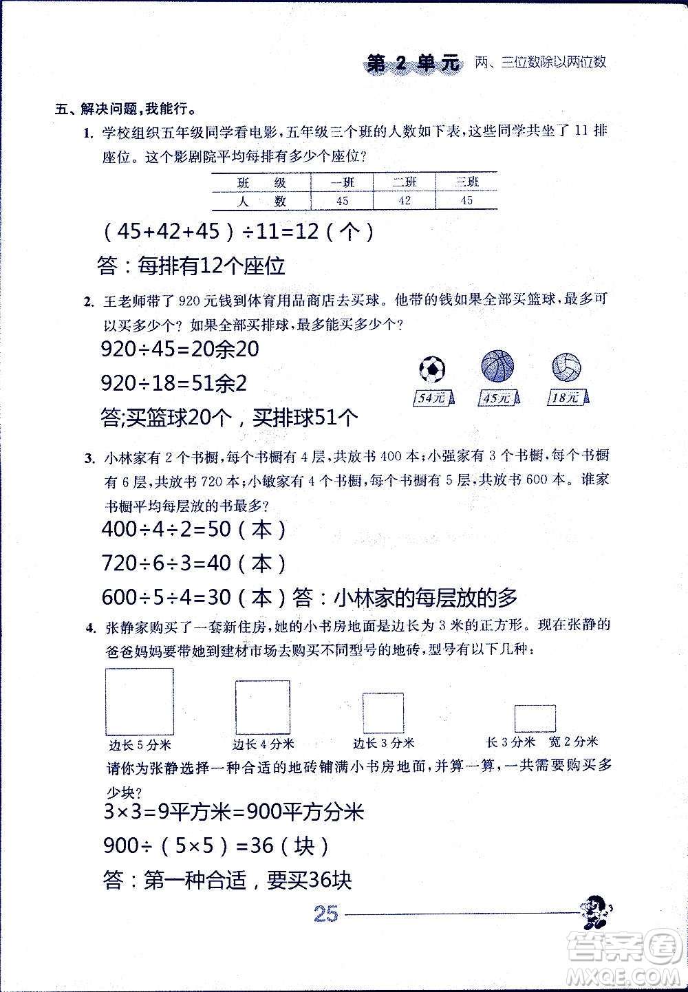 江蘇人民出版社2020伴你學(xué)數(shù)學(xué)四年級上冊蘇教版答案