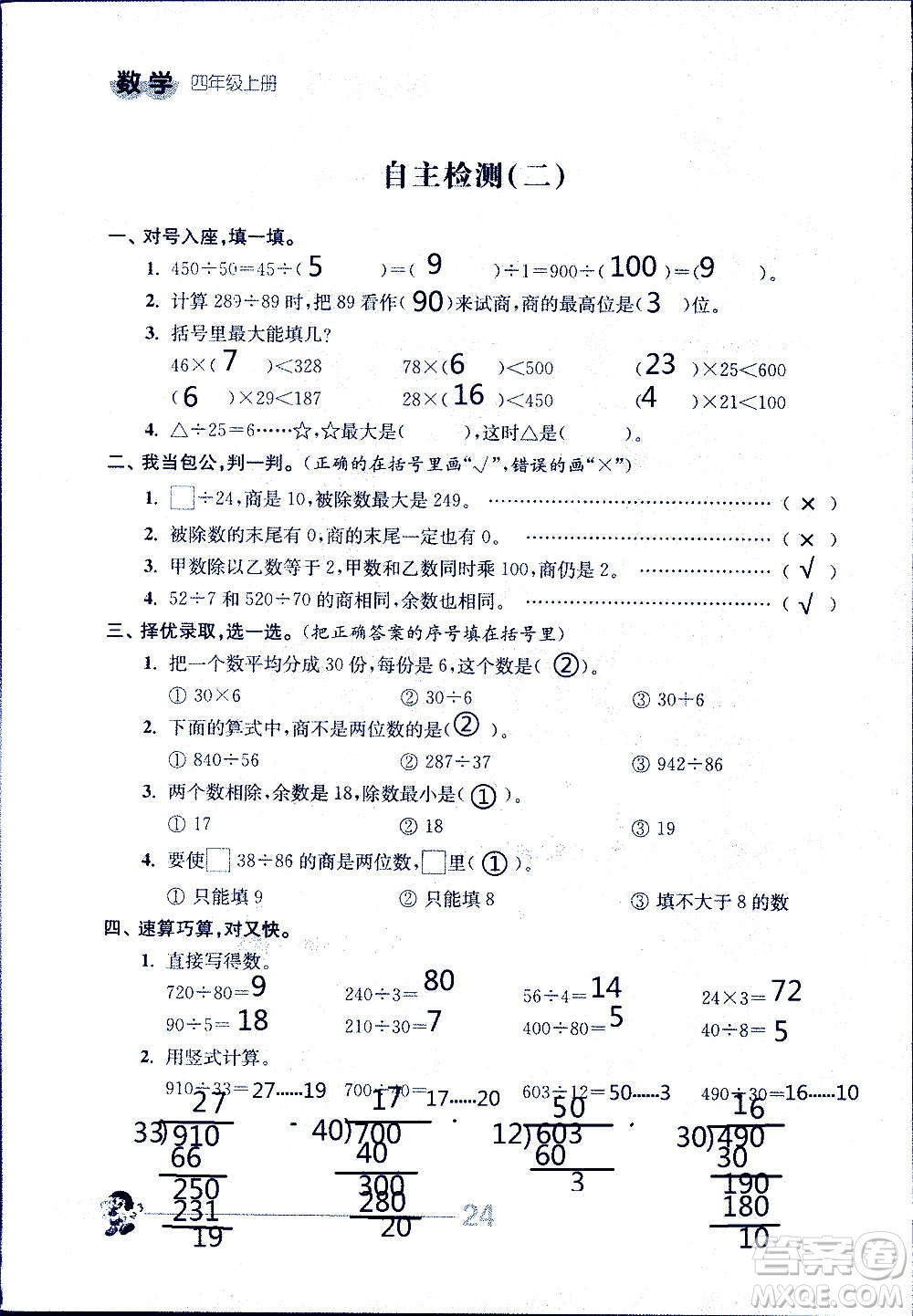 江蘇人民出版社2020伴你學(xué)數(shù)學(xué)四年級上冊蘇教版答案