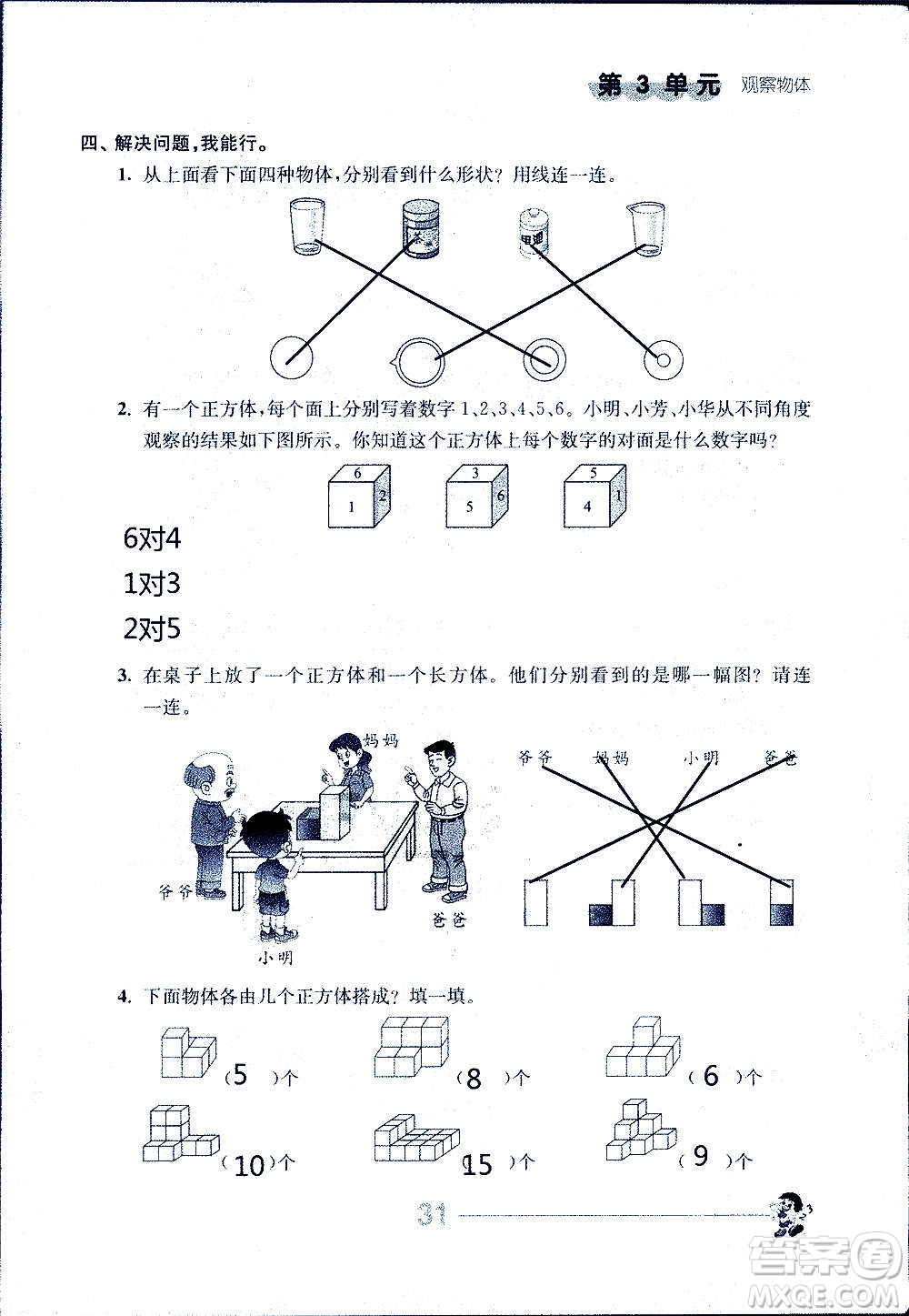 江蘇人民出版社2020伴你學(xué)數(shù)學(xué)四年級上冊蘇教版答案