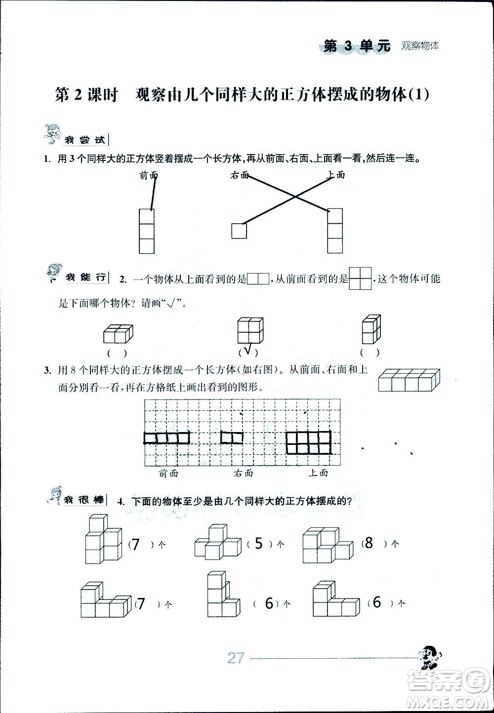 江蘇人民出版社2020伴你學(xué)數(shù)學(xué)四年級上冊蘇教版答案