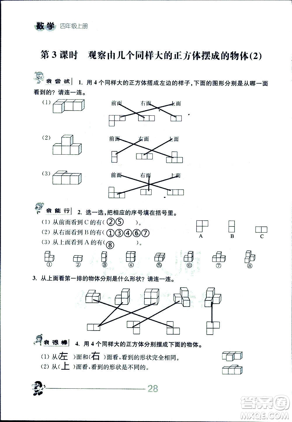 江蘇人民出版社2020伴你學(xué)數(shù)學(xué)四年級上冊蘇教版答案