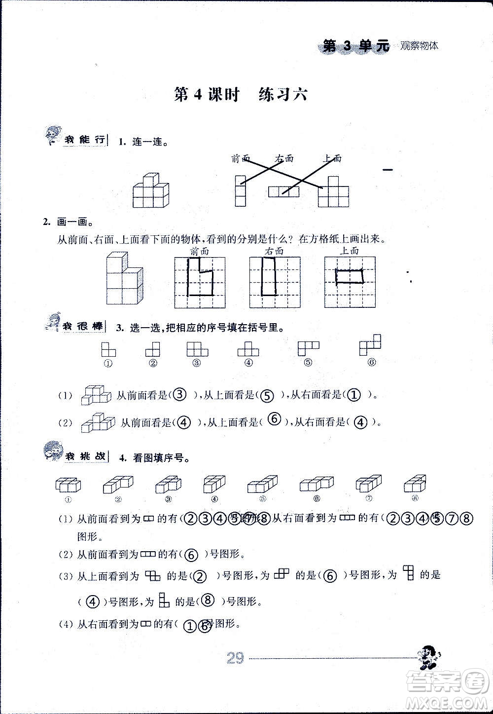 江蘇人民出版社2020伴你學(xué)數(shù)學(xué)四年級上冊蘇教版答案