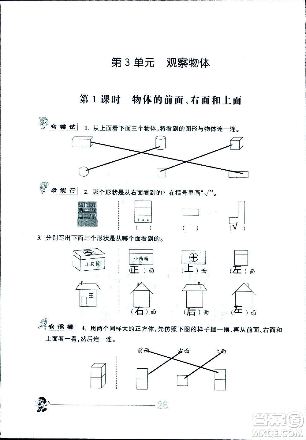 江蘇人民出版社2020伴你學(xué)數(shù)學(xué)四年級上冊蘇教版答案