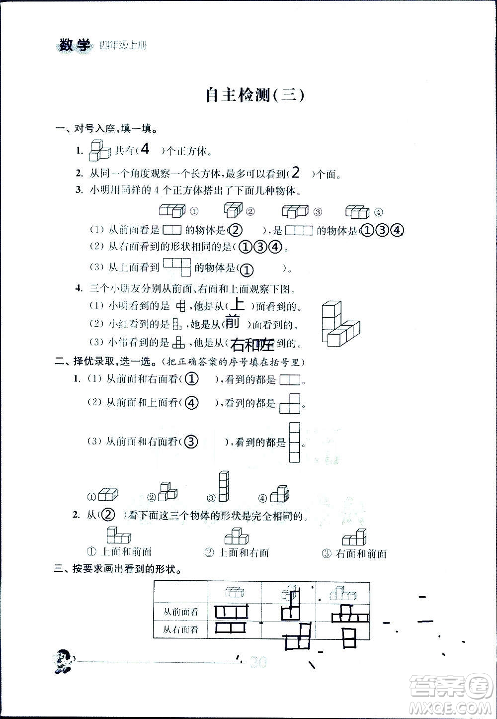 江蘇人民出版社2020伴你學(xué)數(shù)學(xué)四年級上冊蘇教版答案