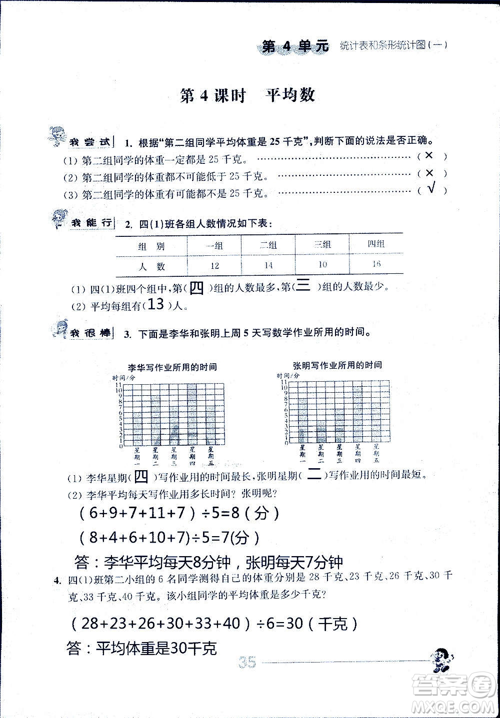 江蘇人民出版社2020伴你學(xué)數(shù)學(xué)四年級上冊蘇教版答案