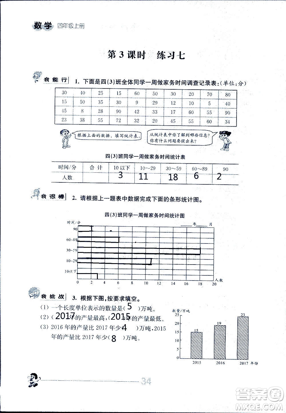 江蘇人民出版社2020伴你學(xué)數(shù)學(xué)四年級上冊蘇教版答案