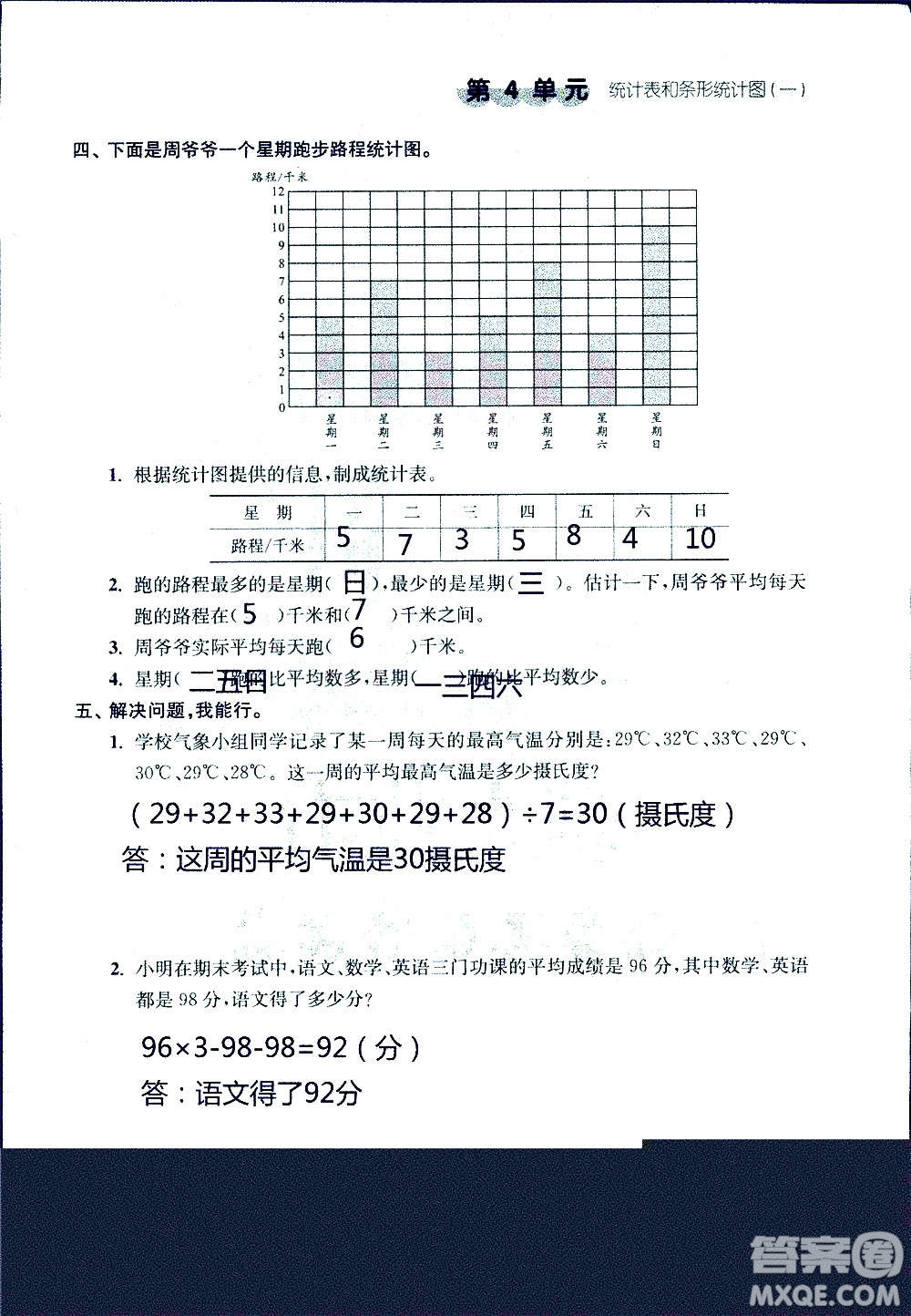 江蘇人民出版社2020伴你學(xué)數(shù)學(xué)四年級上冊蘇教版答案