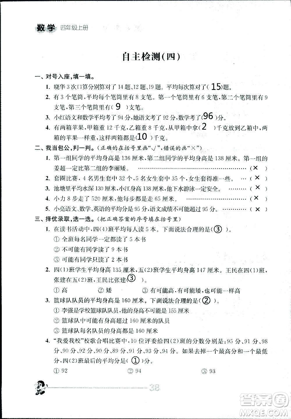 江蘇人民出版社2020伴你學(xué)數(shù)學(xué)四年級上冊蘇教版答案