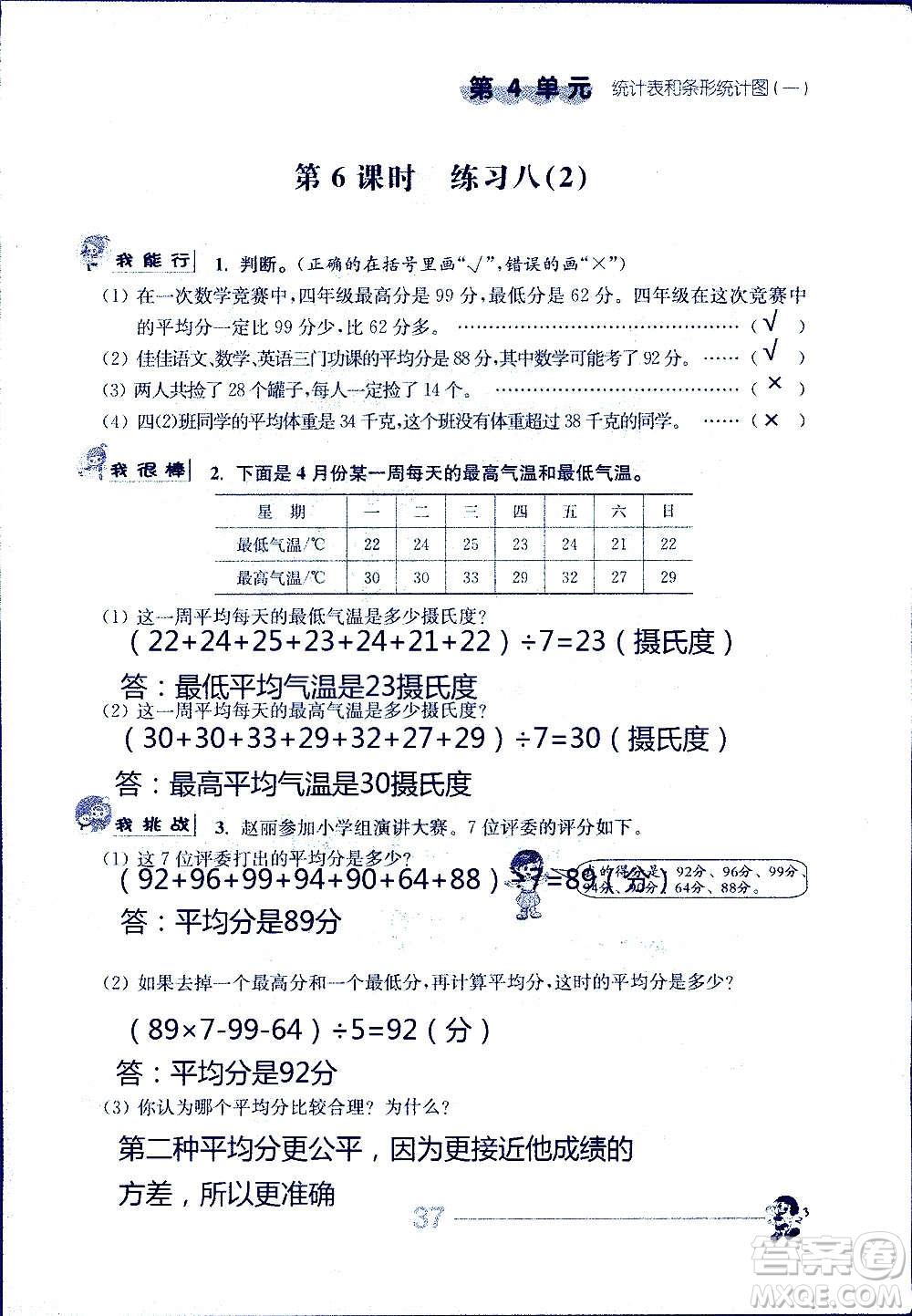 江蘇人民出版社2020伴你學(xué)數(shù)學(xué)四年級上冊蘇教版答案