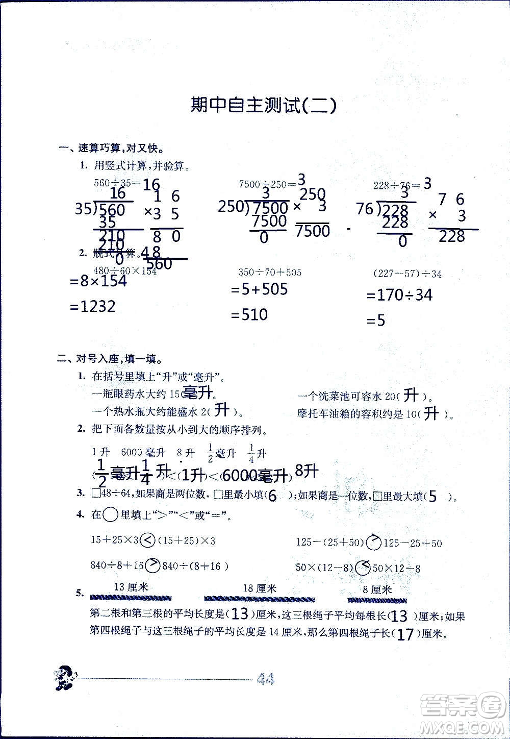 江蘇人民出版社2020伴你學(xué)數(shù)學(xué)四年級上冊蘇教版答案