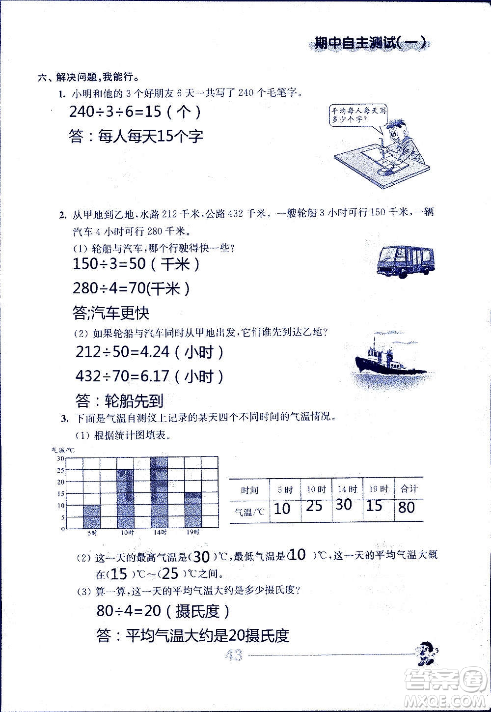 江蘇人民出版社2020伴你學(xué)數(shù)學(xué)四年級上冊蘇教版答案