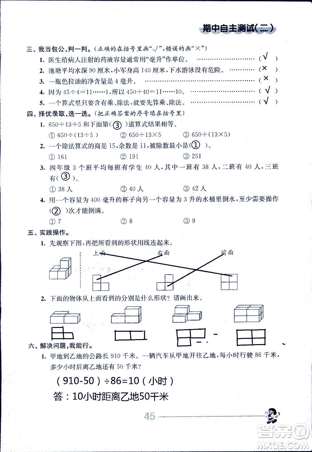 江蘇人民出版社2020伴你學(xué)數(shù)學(xué)四年級上冊蘇教版答案