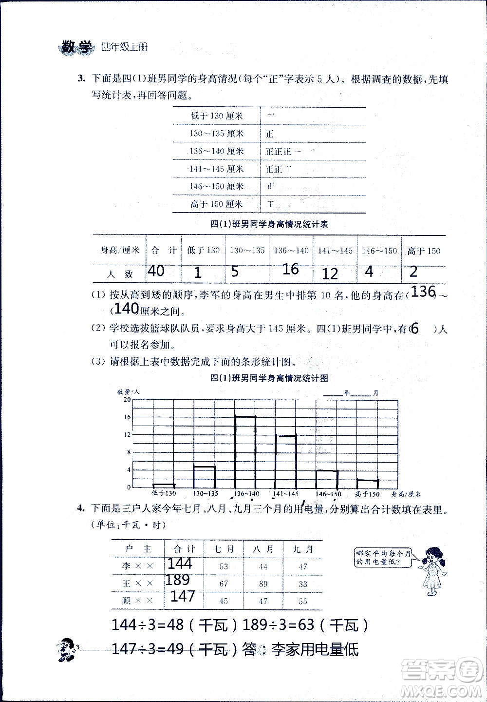 江蘇人民出版社2020伴你學(xué)數(shù)學(xué)四年級上冊蘇教版答案