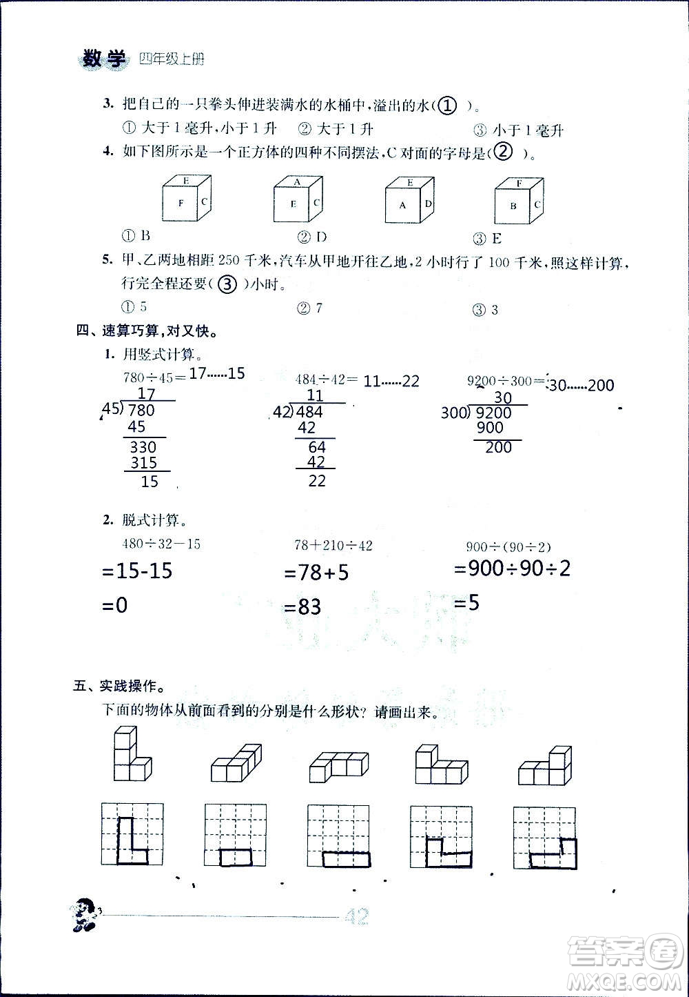 江蘇人民出版社2020伴你學(xué)數(shù)學(xué)四年級上冊蘇教版答案