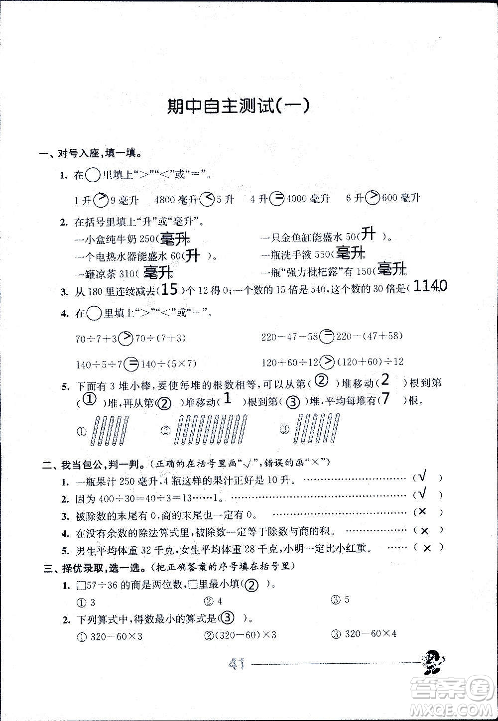 江蘇人民出版社2020伴你學(xué)數(shù)學(xué)四年級上冊蘇教版答案