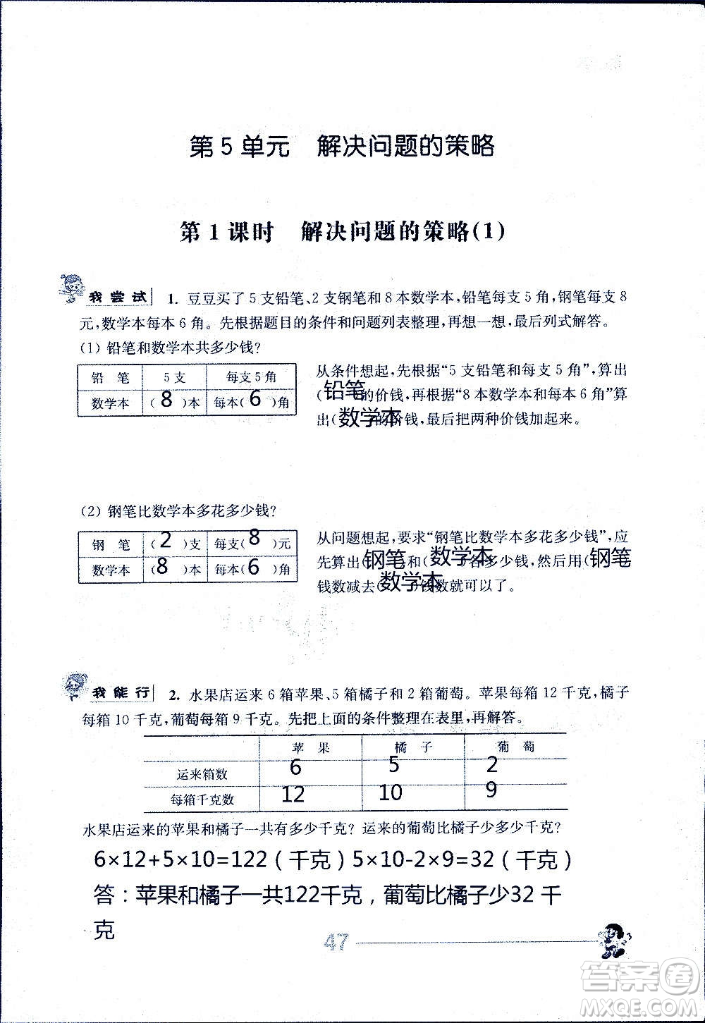 江蘇人民出版社2020伴你學(xué)數(shù)學(xué)四年級上冊蘇教版答案