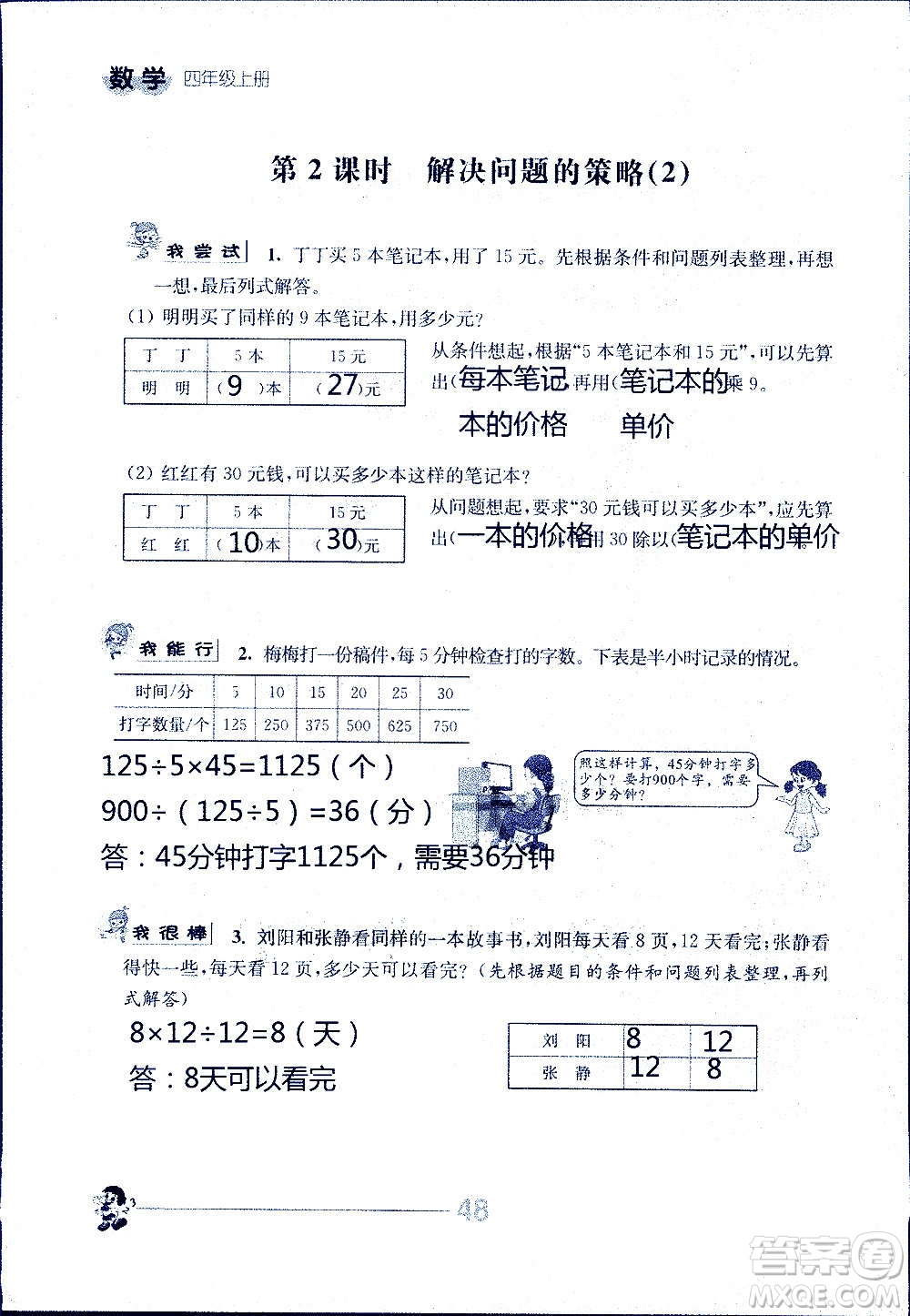 江蘇人民出版社2020伴你學(xué)數(shù)學(xué)四年級上冊蘇教版答案