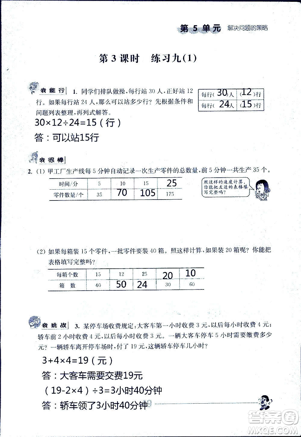 江蘇人民出版社2020伴你學(xué)數(shù)學(xué)四年級上冊蘇教版答案